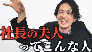 経営者の妻の心得・特徴について話します