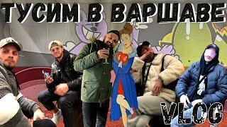 Тусим в Варшаве . VLOG