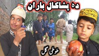 Da Pashakaal Baran Pashto New Funny Video 2022 by Tuti Gull Official