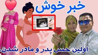 Wah  We are going to be parents | یک خبر خوش ازطرف ذکی و کریمه جان