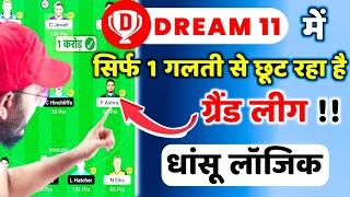 Grand League Kaise Jeete Dream11 | GL Winning Tips for Dream11 | How to Win Grand League in Dream11