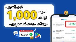 ₹1000 Video കണ്ട് കിട്ടി _money making apps malayalam _ money earning apps malayalam