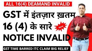 GST Time Barred ITC Claim 16 (4) Big Relief Order