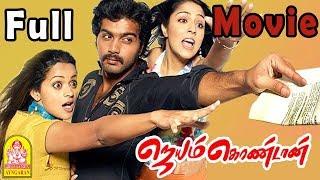 Jayam Kondaan full movie | Jayam Kondaan | Vinay Rai | Bhavana | Vivek | Santhanam | Kishor