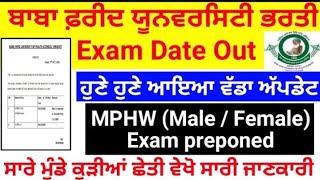 Baba Farid university New Exam Date Out / bfuhs MPHW Exam Date / Wardboy exam/ staff nurse exam date