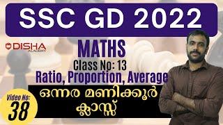 SSC GD 2022 Maths 13 Ratio & proportion, Average #ssc #sscgd #maths #malayalam