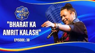 Bharat Ka Amrit Kalash | India's First Folk Singing Reality Show | Season 01 | Ep # 38