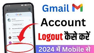 Gmail Logout Kaise Kare | Gmail Account Logout Kaise Kare | How To Logout Gmail From Phone