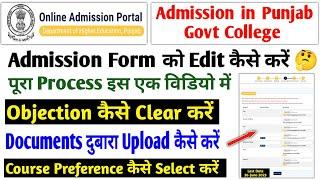 How to Edit Admission Form on Online Admission Portal | Punjab Admission Form Ko Edit Kaise Kren |