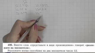 Решение задания №406 из учебника Н.Я.Виленкина "Математика 5 класс" (2013 год)