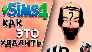 The Sims 4 |  КАК УДАЛИТЬ НЕРАБОТАЮЩИЕ или НЕНУЖНЫЕ МОДЫ СИМС 4 из CAS