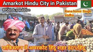 Real Hindu City umarkot in Pakistan | 80%hindu population 