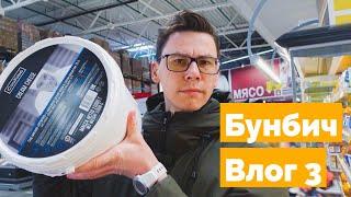 Закупка продуктами в оптовом магазине. Показываю, что купил. Бунбич Влог # 3