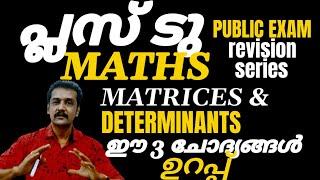 plus two Maths revision series 2022 matrices and determinants part 1