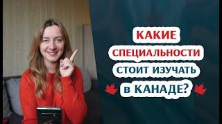 ТОП 5 специальностей для обучения в Канаде