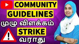 YouTube Community Guidelines in Tamil (2021) | 0 active Community Guidelines Strike Tamil