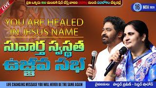 సువార్త స్వస్థత ఉజ్జీవ సభ || 16 - Nov - 24 II #Online #calvaryministries #bellampallicalvary