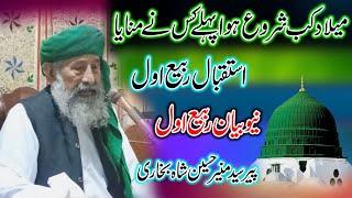 Eid Milad un Nabi Bayan | Peer Syed Muneer Hussain Shah Bakhri | Excellent Heart Touching Khatab