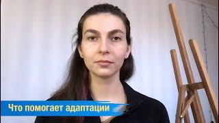 Что помогает адаптации