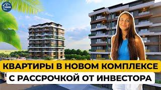 Квартиры в Авсалларе Алания. Недвижимость в Турции у моря от инвестора.