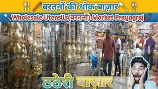 Prayagraj Diwali 2023 : बर्तनों की Wholesale Market || Thatheri Bazar Prayagraj(ठठेरी बाज़ार)