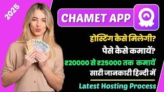 Latest Hosting process in Chamet 2025 | Chamet app me hosting ka new process | chamet me hosting