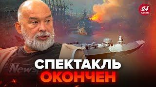 ШЕЙТЕЛЬМАН: Санкции против ЛЮБОВНИЦЫ Медведева. УНИКАЛЬНЫЕ дроны СБУ УНИЧТОЖАЮТ корабли РФ