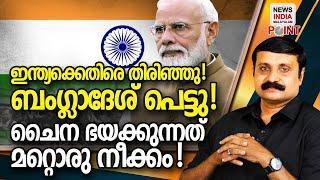 കൂടെ നില്‍ക്കാമെന്ന് ഏറ്റവര്‍ക്കെന്തു പറ്റി  | politcal analysis in malayalam I