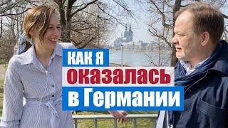 Как я оказалась в Германии | Знакомство с подписчиками