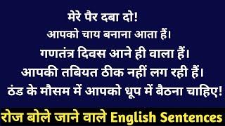 Spoken English | Spoken English Learning Video | English Speaking Practice | English Bolna kaise Sik