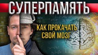 Как улучшить память / 4 эффективных упражнения