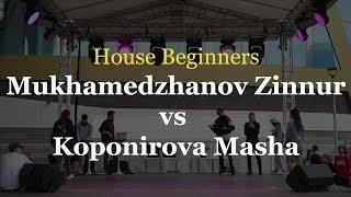 Mukhamedzhanov Zinnur vs Koponirova Masha || House Beginners || Preselect || ISDS 2019