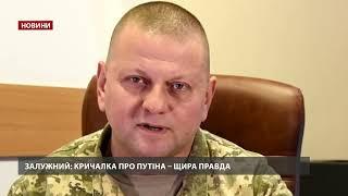 Командувач ЗСУ про пісню "Путін х***о" на репетиції параду: Сказали правду