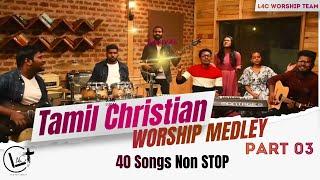 Tamil Christian Worship Medley Part 03  | 40 Songs Non Stop Mashup | L4C Worship Team | Old & New