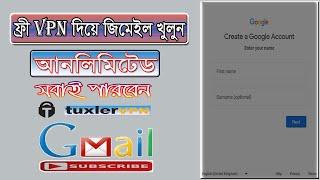 How to Create Unlimited Gmail Account with Free VPNফ্রি VPN দিয়ে জিমেইল তৈরী খুলন