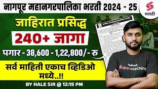 नागपूर महानगरपालिका भरती 2024 - 25 | Nagpur Municipal Corporation Recruitment 2024 | Hale Sir