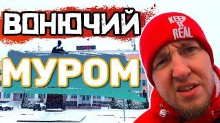 НЕ ПРИЕЗЖАЙ в МУРОМ Пока Не Посмотришь 