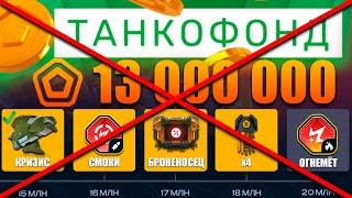 ЭТО УЖАС! ВСЕ ПОЛУЧАТ ДРОН КРИЗИС, НО КОМУ ОН НУЖЕН?! ОСТАЛАСЬ НЕДЕЛЯ! ТАНКИ ОНЛАЙН