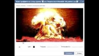 Рисование граффити VK (Вконтакте): Nuclear explosion (by AtomIC) ©