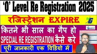 O Level Registration ( Re Registration / Special Re Registration )  पूरी जानकारी एक विडियो में 2025