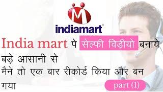 how to make selfie video on India mart .bade asani se #selfievideo #Indiamart #easy