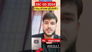 Sscgd Result Latest Update l पूरी कर दो मन्नत#sscgd #mahisir #result #viral #sscgd2024 #abjeetenge