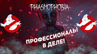 КАК НУБЫ ПРИЗРАКОВ ЛОВИТЬ РЕШИЛИСЬ...| ХОРРОР ИГРА Phasmaphobia