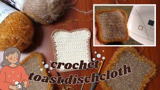 How to crochet toast dishcloth | crochet tutorial