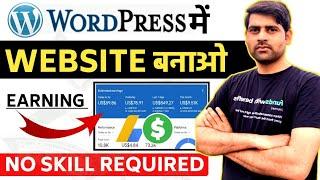 Website Se Paise Kaise Kamaye। Google Adsense & Affiliate Website Banakar Paise Kaise Kamaye