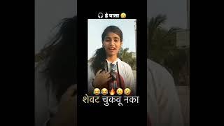 Comedy Vedios / marathi Virel reel / instagram 