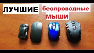 Обзор лучших беспроводных мышек с aliexpress