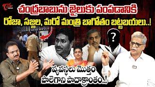 Anumolu Gandhi Sensational Interview on YS Jagan | CM Chandrababu | Andhra Pradesh | TOne News