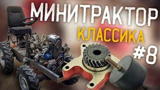 Минитрактор классика. Часть 8. Привод НШ-10, Новые опоры двигателя.