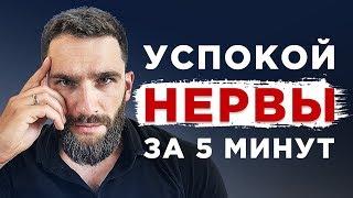 КАК УСПОКОИТЬ СЕБЯ В СТРЕССОВОЙ СИТУАЦИИ?